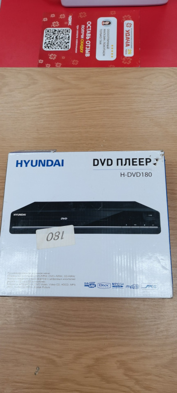 DVD плеер Hyundai H-DVD180